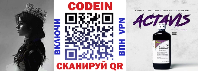 Кодеин Purple Drank  Купить  Камышлов 